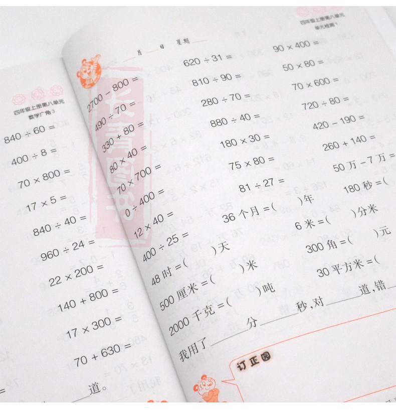 2018新版口算天天练四年级数学上册人教版小学生数学口算题卡数学口算速算心算巧算天天练课堂教材课本同步练习题假期家庭课后作业
