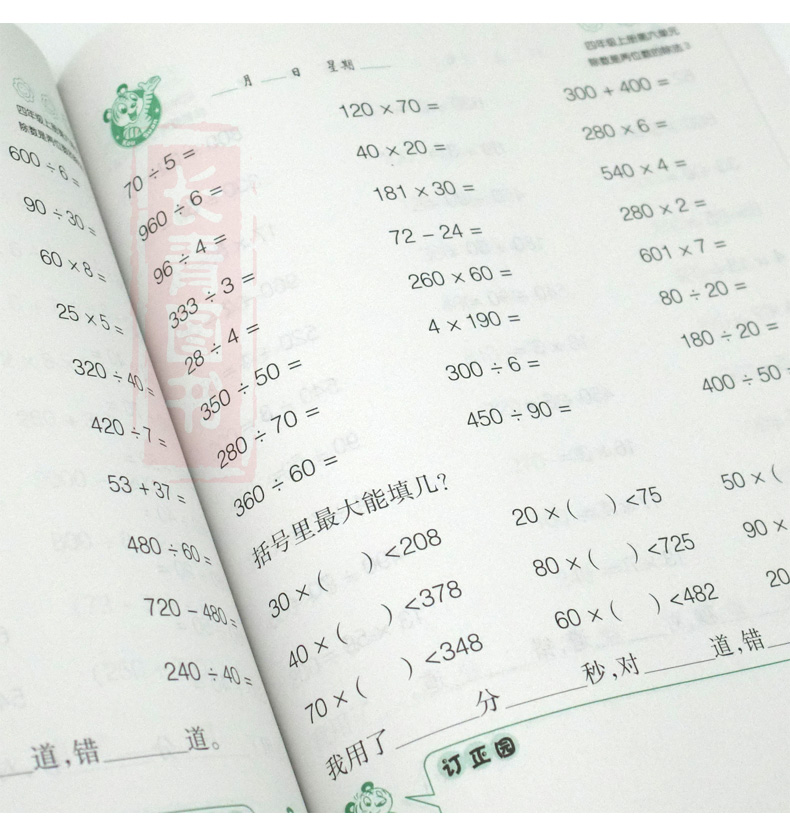 2018新版口算天天练四年级数学上册人教版小学生数学口算题卡数学口算速算心算巧算天天练课堂教材课本同步练习题假期家庭课后作业