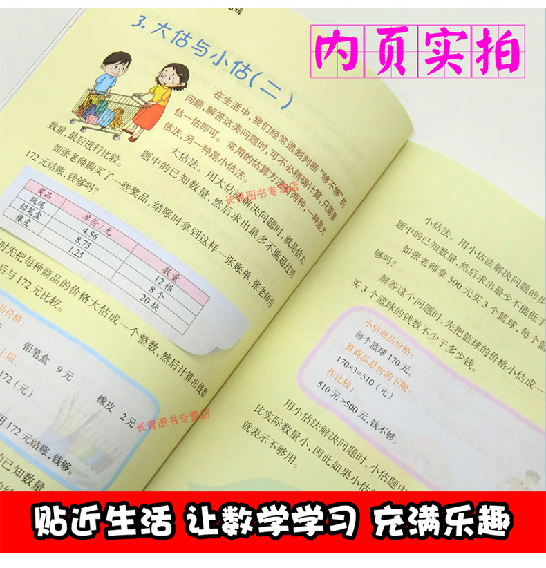 脑洞大开的数学第五辑小学生数学思维训练趣味数学知识思维方法练习小学生数学知识大全数学能力开发练习图解数学知识技巧数学思维