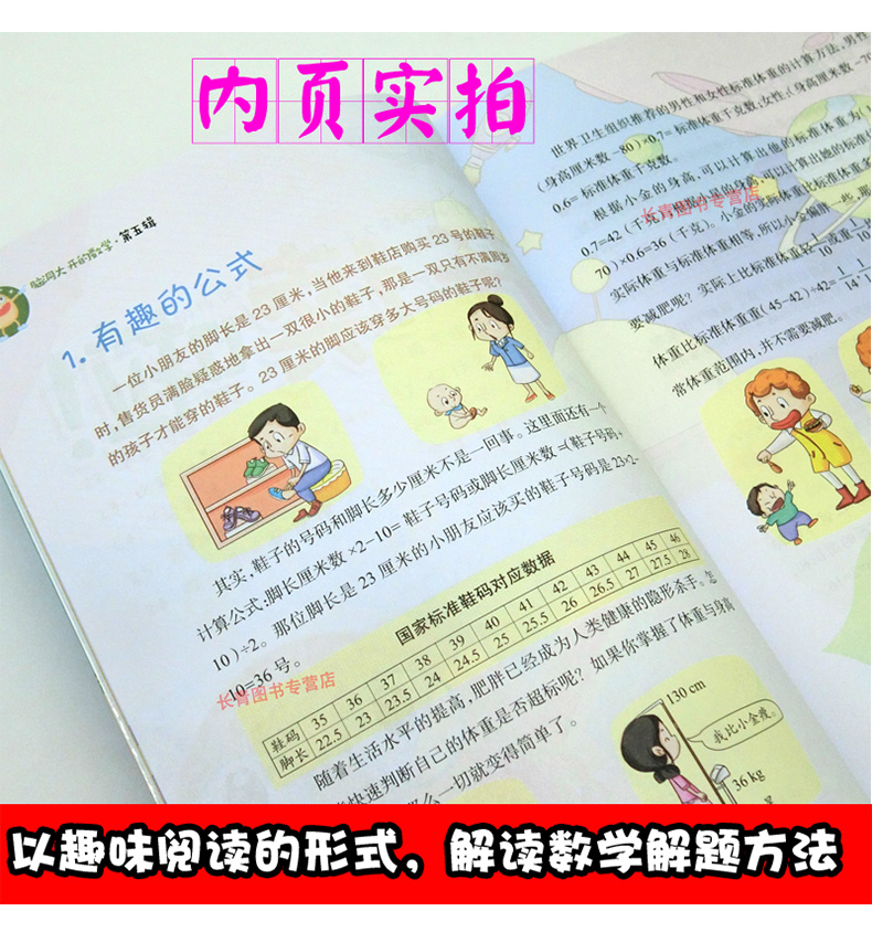 脑洞大开的数学第五辑小学生数学思维训练趣味数学知识思维方法练习小学生数学知识大全数学能力开发练习图解数学知识技巧数学思维