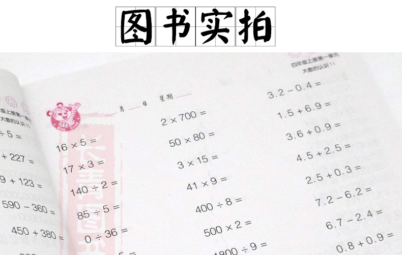 2018新版口算天天练四年级数学上册人教版小学生数学口算题卡数学口算速算心算巧算天天练课堂教材课本同步练习题假期家庭课后作业