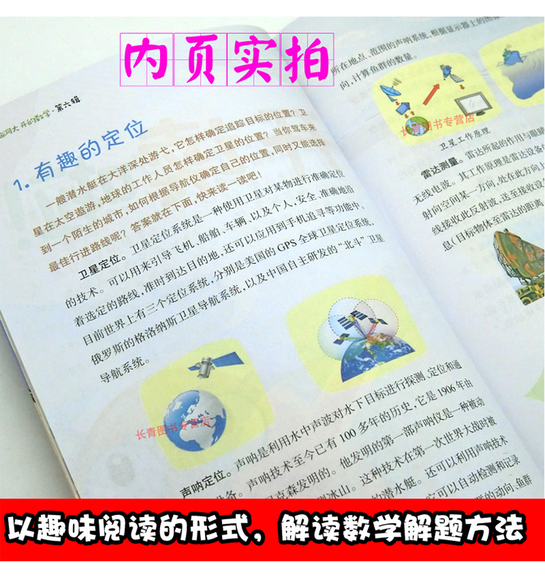 脑洞大开的数学第六辑小学生数学思维训练趣味数学知识思维方法练习小学生数学知识大全数学能力开发练习图解数学知识技巧数学思维