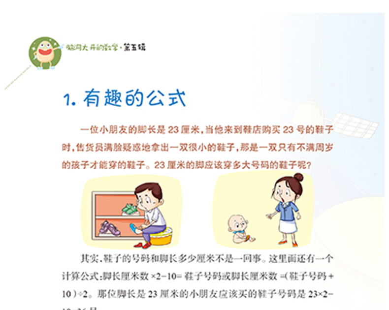 脑洞大开的数学第五辑小学生数学思维训练趣味数学知识思维方法练习小学生数学知识大全数学能力开发练习图解数学知识技巧数学思维