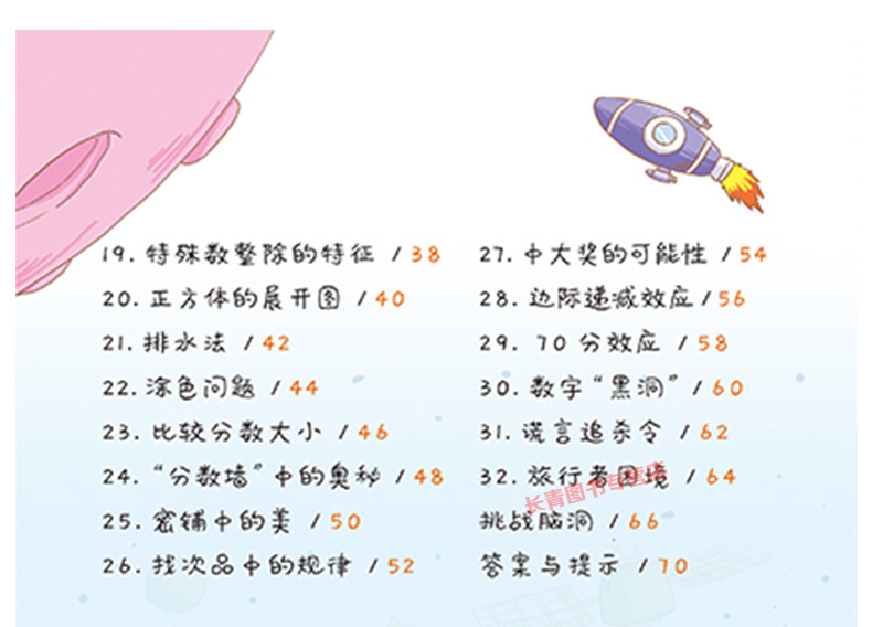 脑洞大开的数学第五辑小学生数学思维训练趣味数学知识思维方法练习小学生数学知识大全数学能力开发练习图解数学知识技巧数学思维