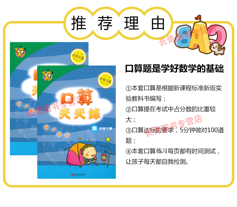 2018版口算天天练 四年级数学下册 北师版 小学生口算速算心算天天练数学4四年级下册预习复习课堂教材课本同步练习题课后作业题