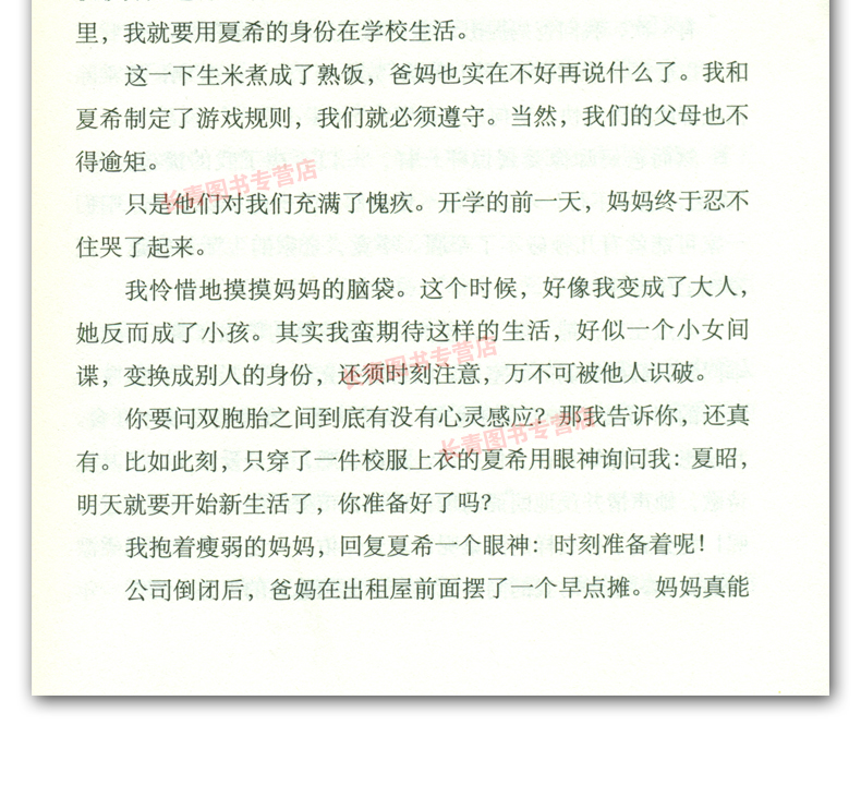 鸡汤卜卦家 王天宁著 初中生课外阅读书课外读物