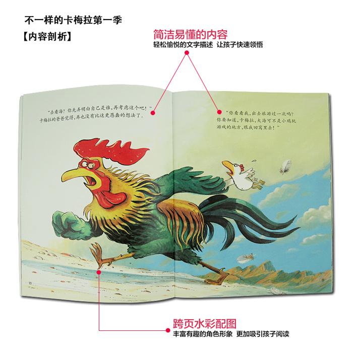第一辑不一样的卡梅拉2我想有颗星星（单册）非注音 手绘本宝宝幼儿童绘本睡前童话故事小学生漫画书读物书3-6-9岁正版