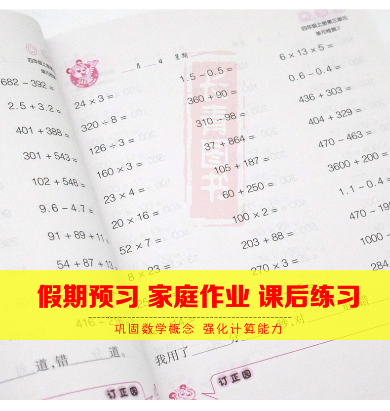 2018新版口算天天练四年级数学上册人教版小学生数学口算题卡数学口算速算心算巧算天天练课堂教材课本同步练习题假期家庭课后作业