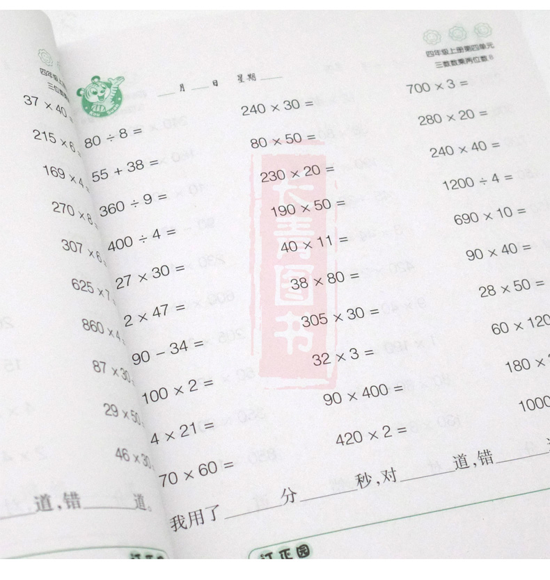 2018新版口算天天练四年级数学上册人教版小学生数学口算题卡数学口算速算心算巧算天天练课堂教材课本同步练习题假期家庭课后作业