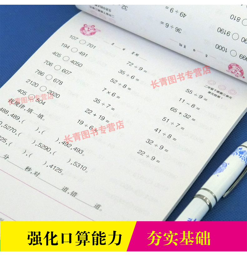 2018版口算天天练 二年级数学下册 北师版 小学生口算速算心算天天练数学2二年级下册预习复习课堂教材课本同步练习题课后作业题