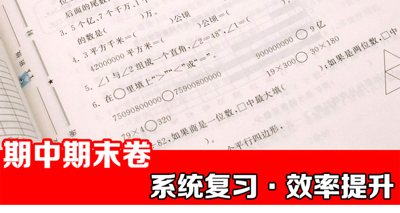 2018黄冈金卷四年数学上人教版小学四年级数学上册练习题练习试卷卷子教材同步练习题课后练习卷4年数学上单元期中期末练习检测卷