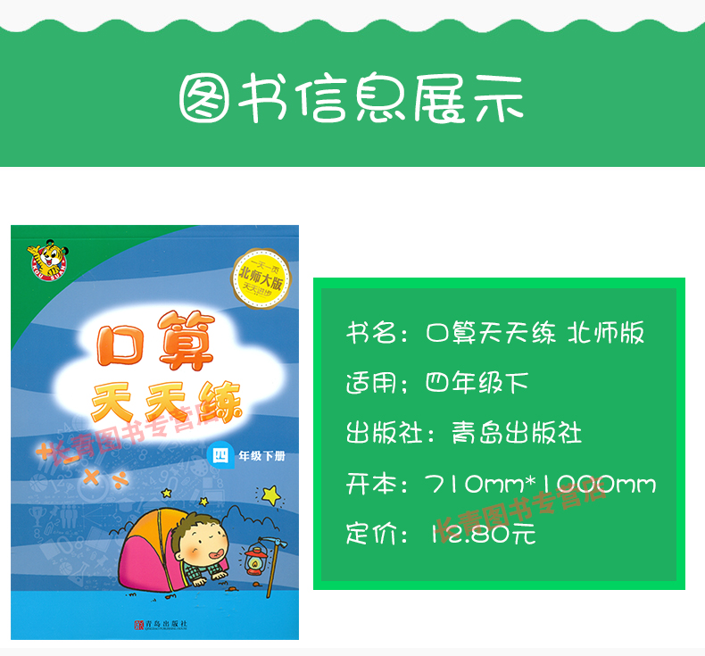 2018版口算天天练 四年级数学下册 北师版 小学生口算速算心算天天练数学4四年级下册预习复习课堂教材课本同步练习题课后作业题