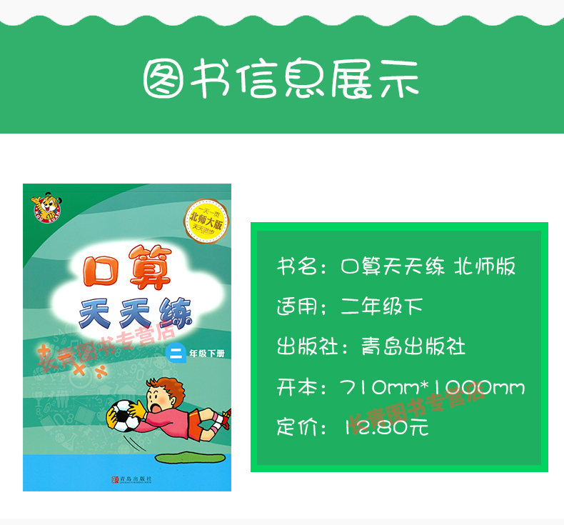 2018版口算天天练 二年级数学下册 北师版 小学生口算速算心算天天练数学2二年级下册预习复习课堂教材课本同步练习题课后作业题