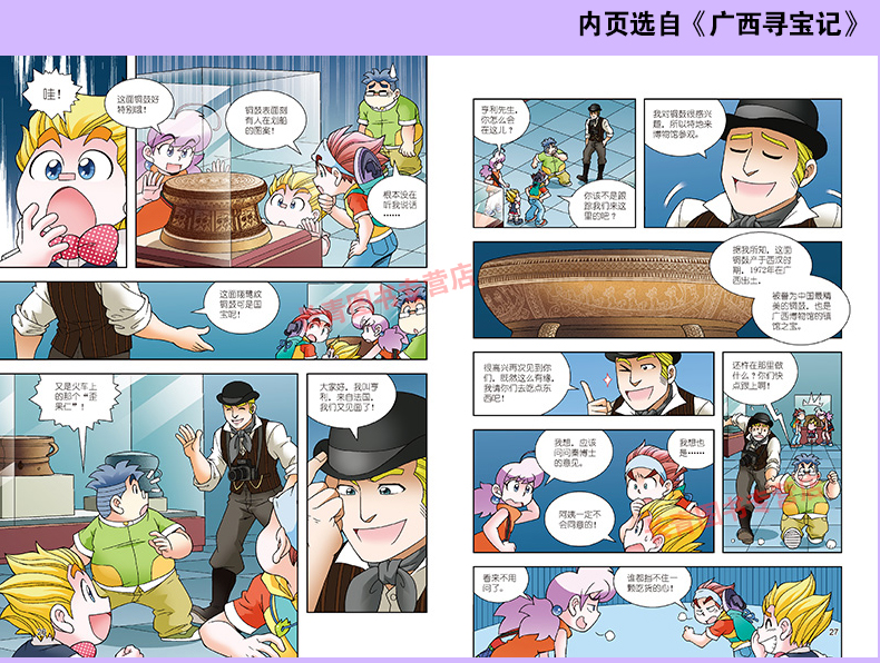 大中华寻宝系列四川寻宝记小学生三四五六年级812岁漫画故事书中华