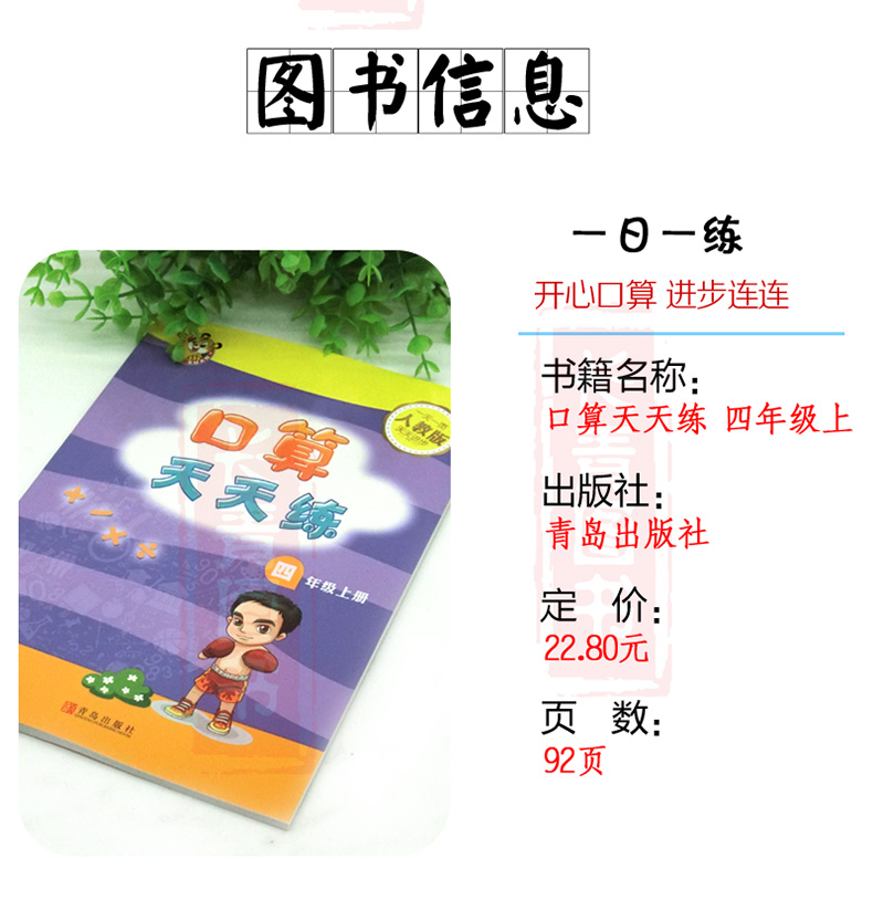 2018新版口算天天练四年级数学上册人教版小学生数学口算题卡数学口算速算心算巧算天天练课堂教材课本同步练习题假期家庭课后作业