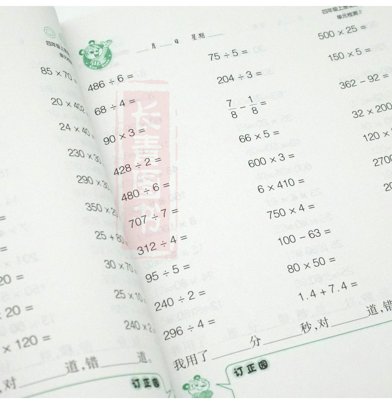 2018新版口算天天练四年级数学上册人教版小学生数学口算题卡数学口算速算心算巧算天天练课堂教材课本同步练习题假期家庭课后作业