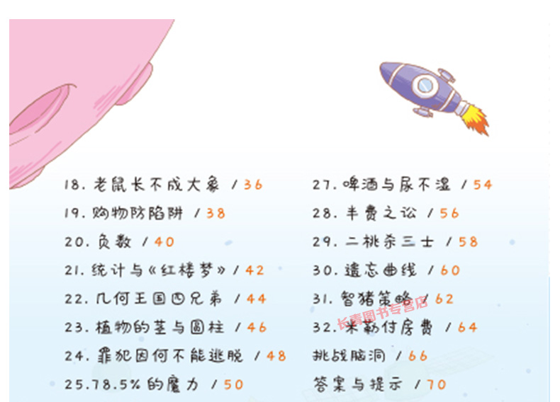 脑洞大开的数学第六辑小学生数学思维训练趣味数学知识思维方法练习小学生数学知识大全数学能力开发练习图解数学知识技巧数学思维