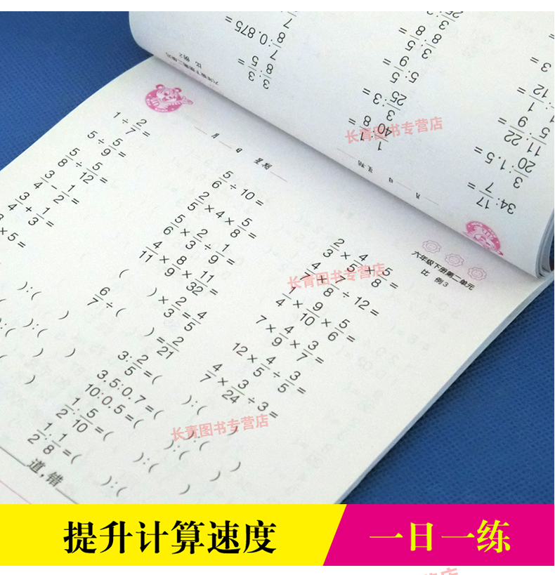 2018版口算天天练 六年级数学下册 北师版 小学生口算速算心算天天练数学6六年级下册预习复习课堂教材课本同步练习题课后作业题