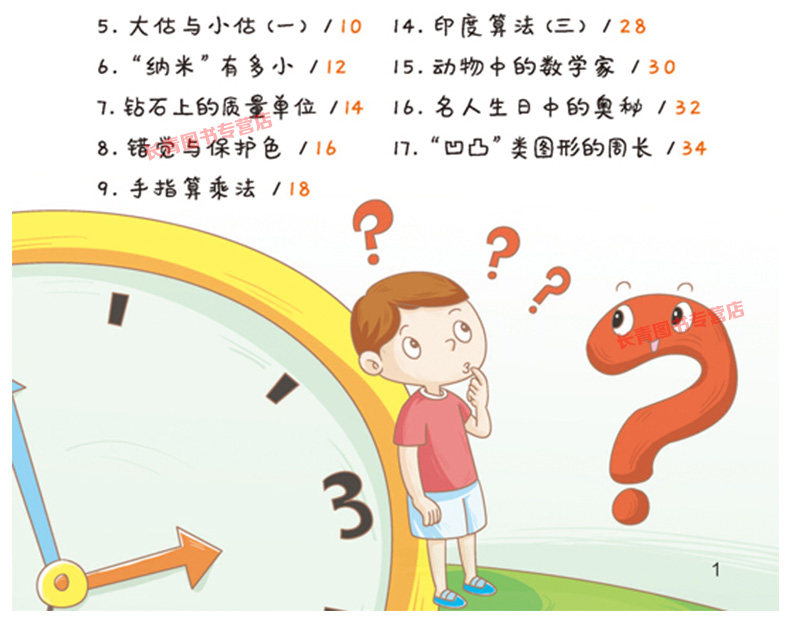 腦洞大開的數學第三輯小學生數學思維訓練趣味數學知識思維方法練習小