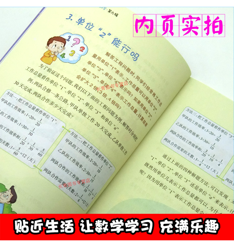 脑洞大开的数学第六辑小学生数学思维训练趣味数学知识思维方法练习小学生数学知识大全数学能力开发练习图解数学知识技巧数学思维