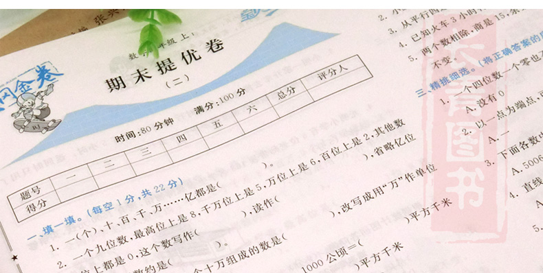 2018黄冈金卷四年数学上人教版小学四年级数学上册练习题练习试卷卷子教材同步练习题课后练习卷4年数学上单元期中期末练习检测卷