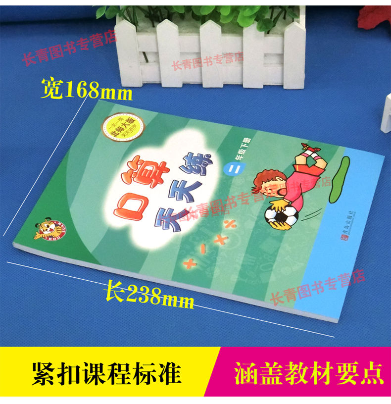 2018版口算天天练 二年级数学下册 北师版 小学生口算速算心算天天练数学2二年级下册预习复习课堂教材课本同步练习题课后作业题
