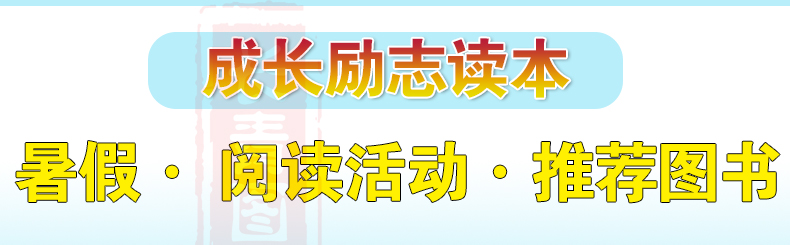 挫折其实没什么段立欣2018年暑假阅读活动推荐书34年级学校教委推荐书小学生假期课外读物适合三四中年级暑假阅读励志成长故事书