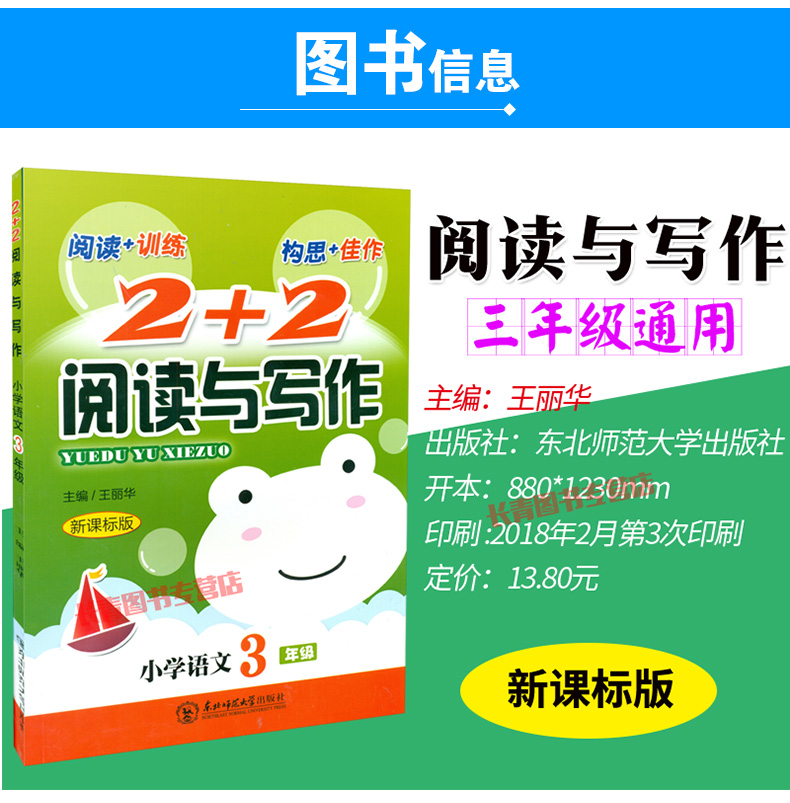 新版2+2阅读与写作小学语文3三年阅读理解与写作技巧组合训练小学生语文课外阅读理解训练小学作文技巧训练写作构思教学训练