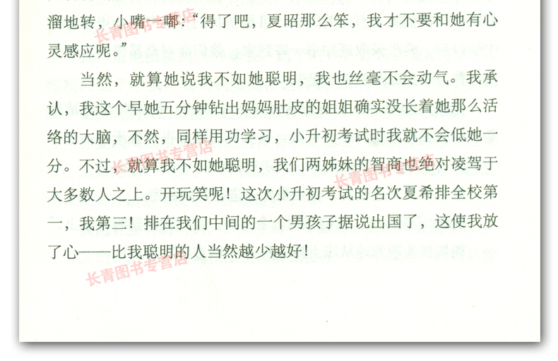 鸡汤卜卦家 王天宁著 初中生课外阅读书课外读物
