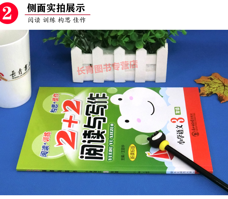 新版2+2阅读与写作小学语文3三年阅读理解与写作技巧组合训练小学生语文课外阅读理解训练小学作文技巧训练写作构思教学训练