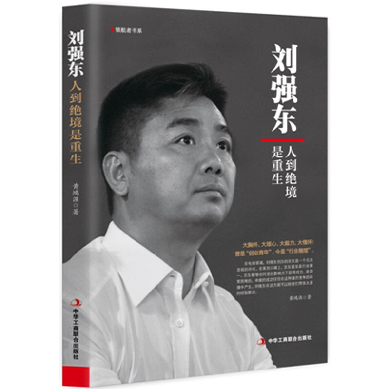 中国商界风云人物传记书全10册 名人任正非传董明珠传马云王健林雷军李嘉诚许家印史玉柱刘强东创业企业管理成功励志自传畅销书籍