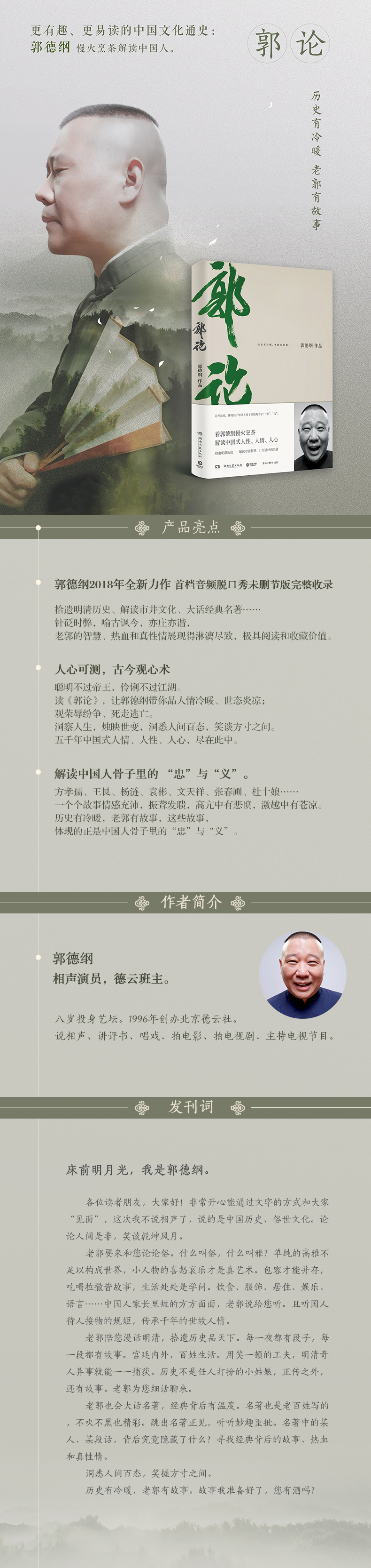 2册 过得刚好+郭论 郭德纲  讲述人生四十年的江湖过往 郭论作者 诉说德云社的坎坷辉煌 郭德纲式幽默自传体人生励志书籍