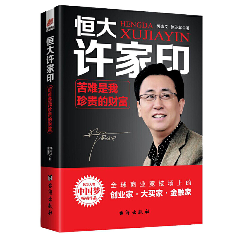 中国商界风云人物传记书全10册 名人任正非传董明珠传马云王健林雷军李嘉诚许家印史玉柱刘强东创业企业管理成功励志自传畅销书籍