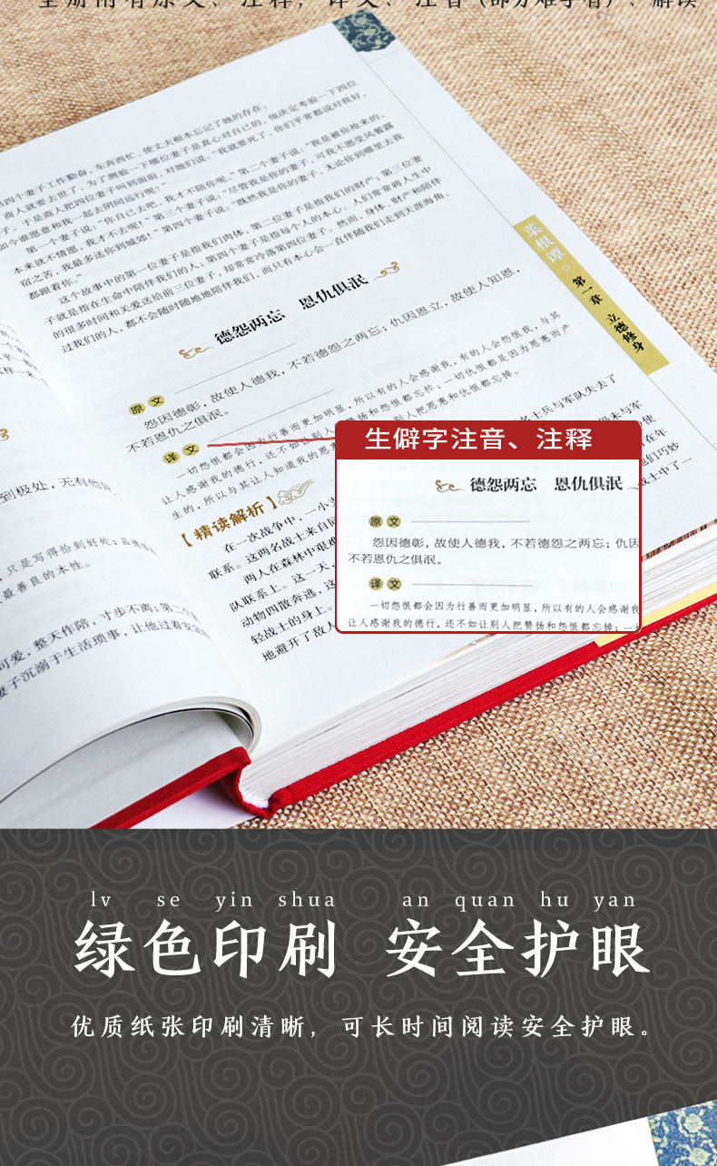 【布面精装】官方正版 菜根谭彩绘原版全集无删减全注全译注释译文洪应明著菜根谭书中华经典藏书中国古代哲学书籍处世三大奇书