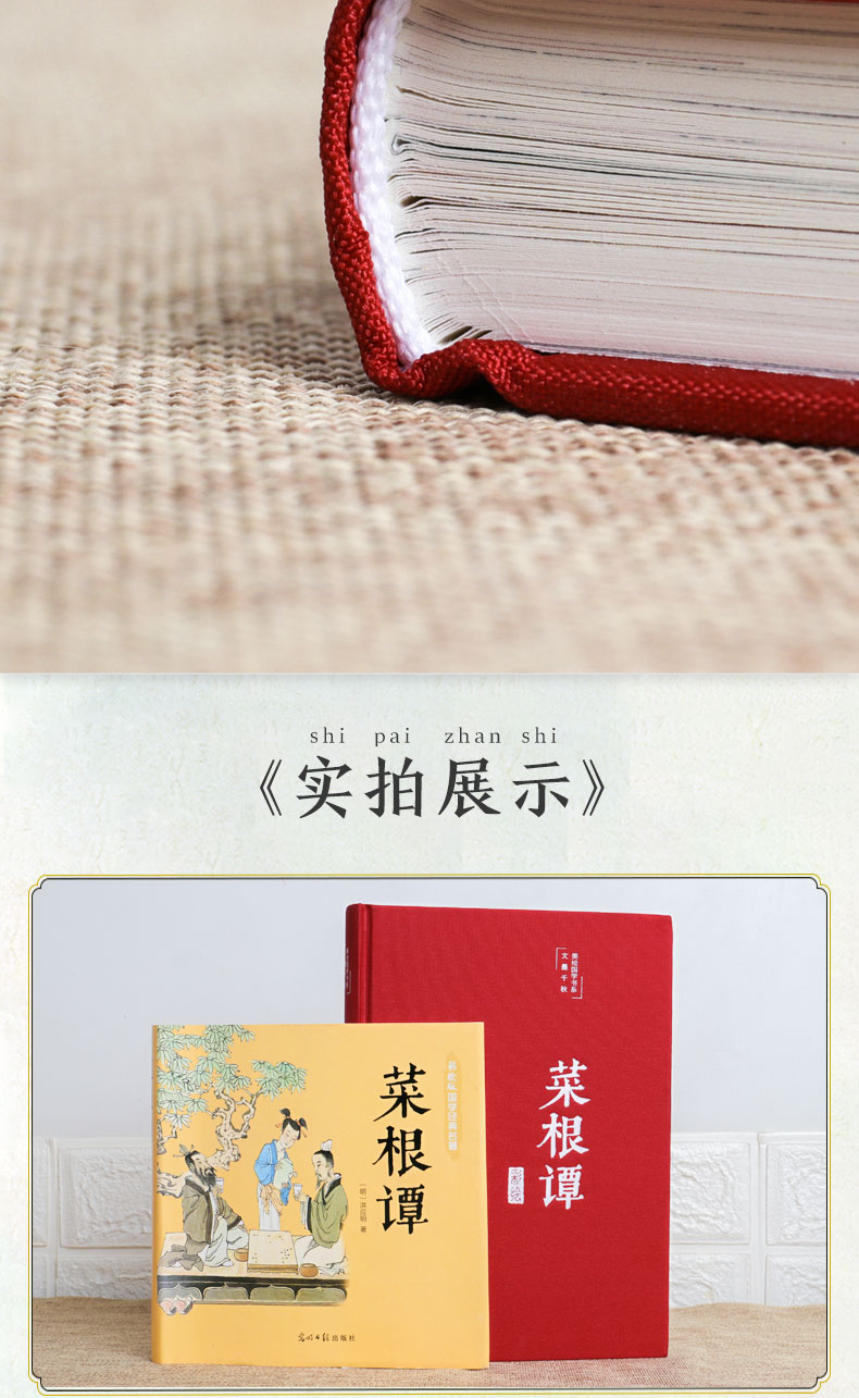 【布面精装】官方正版 菜根谭彩绘原版全集无删减全注全译注释译文洪应明著菜根谭书中华经典藏书中国古代哲学书籍处世三大奇书