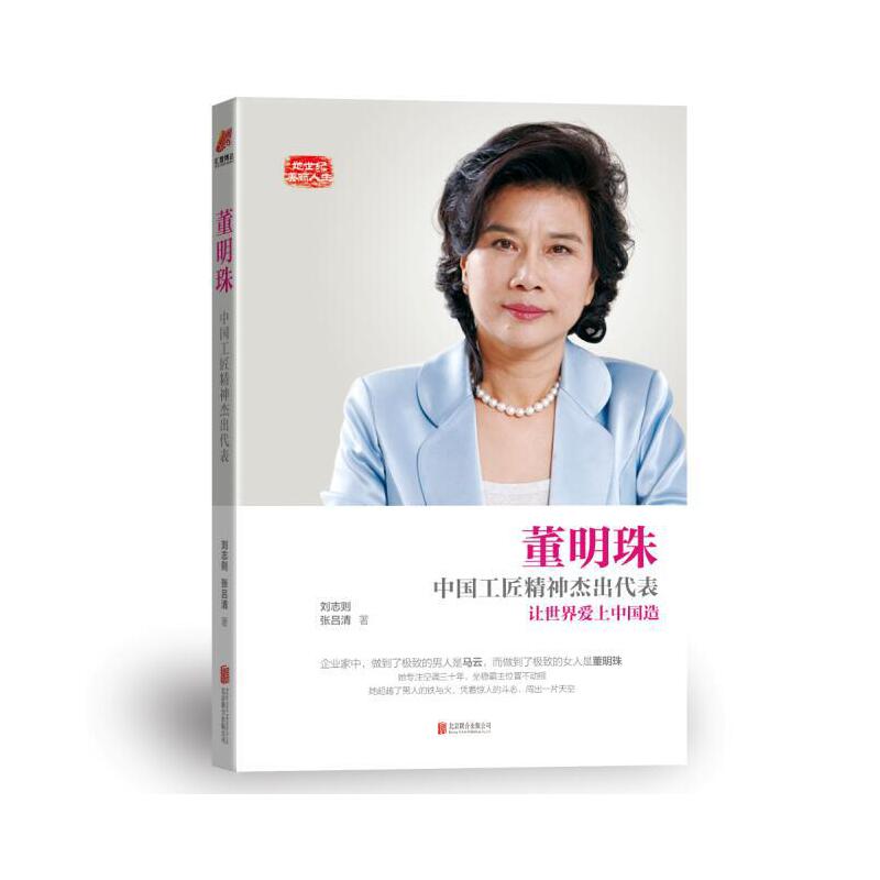 中国商界风云人物传记书全10册 名人任正非传董明珠传马云王健林雷军李嘉诚许家印史玉柱刘强东创业企业管理成功励志自传畅销书籍