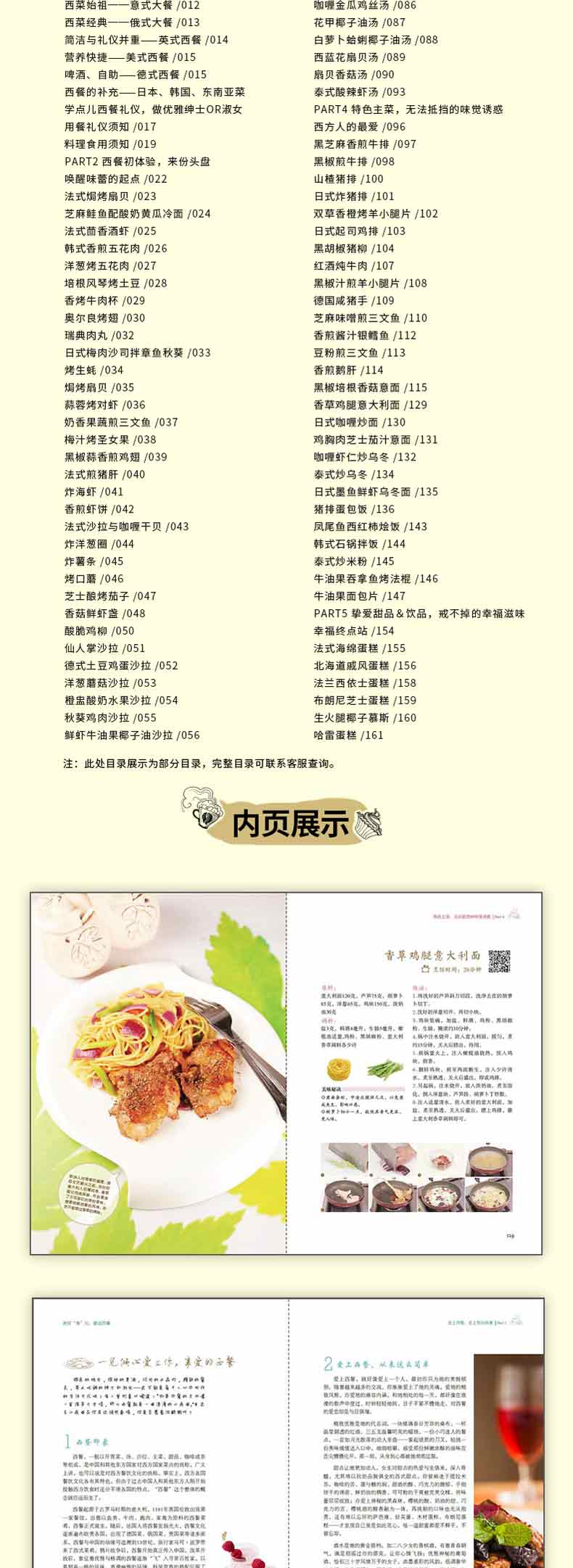 82美味西餐西式菜譜大全書籍西餐烹飪料理製作教材書主食沙拉甜品