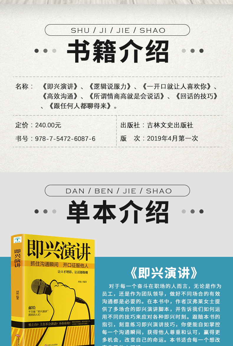 正版全套7册 即兴演讲如何提升提高说话技巧的书学会沟通演讲与休心人际交往高情商聊天术书籍畅销书排行榜