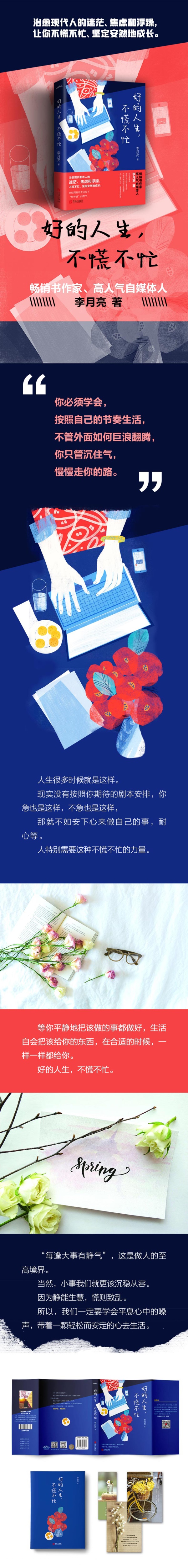 【赠樊登VIP卡】好的人生不慌不忙 高人气 畅销书作家 李月亮全新力作 治愈现代都市人的迷茫焦虑和浮躁不慌不忙安然成长 励志书籍
