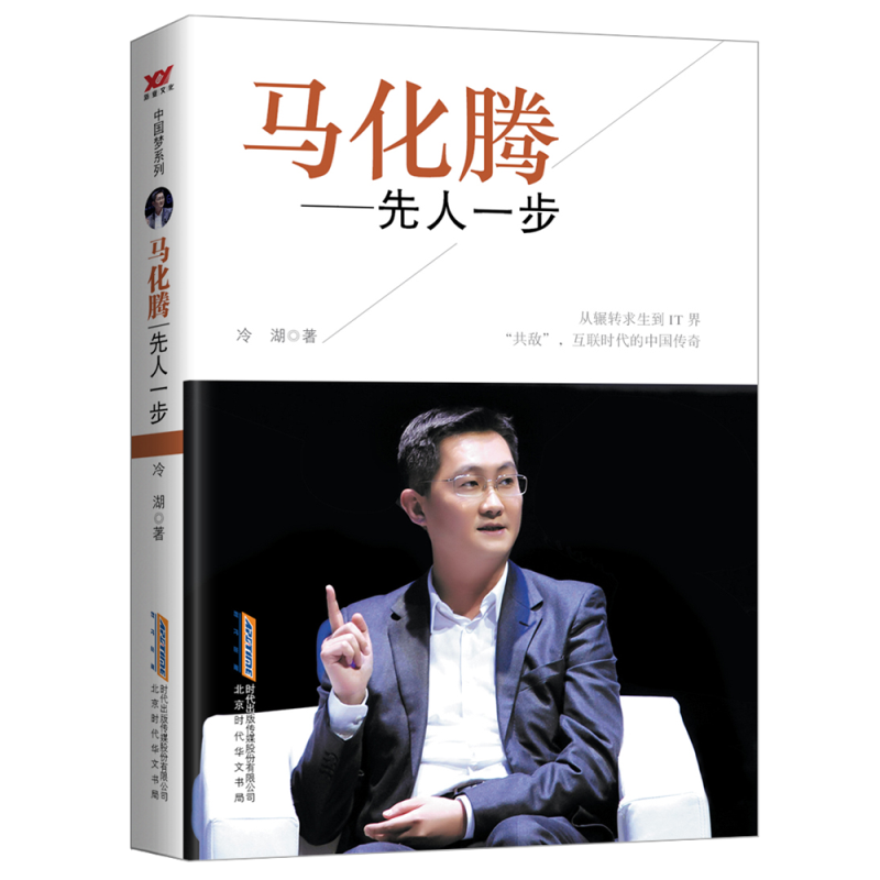 中国商界风云人物传记书全10册 名人任正非传董明珠传马云王健林雷军李嘉诚许家印史玉柱刘强东创业企业管理成功励志自传畅销书籍