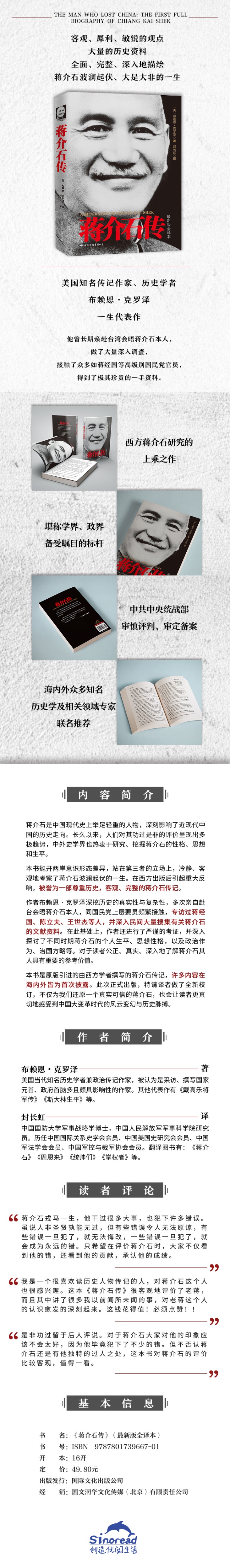 名人传记书全5册  毛泽东传+周恩来传+ 邓小平传+孙中山大传+蒋介石传 时代的故事领袖政治人物中历史传记名 一代伟人传记