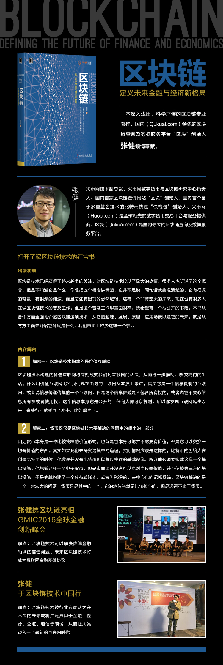 区块链 定义未来金融与经济新格局 张健 区块链2.0投资数字货币 区块链 书 区块链革命 区块链开发区块链技术货币比机械工业出版社