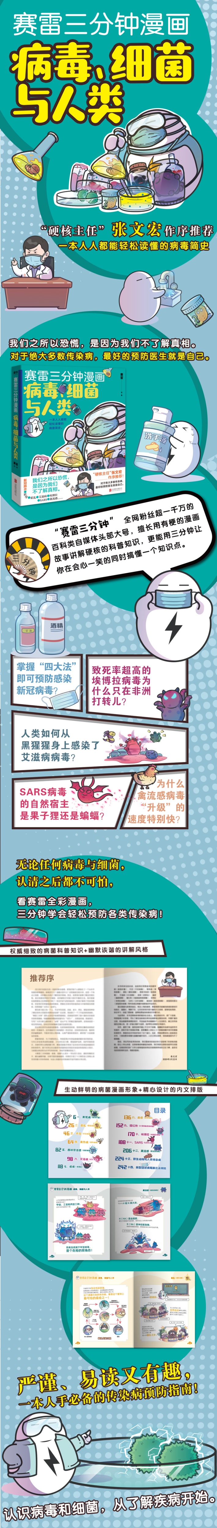 现货 赛雷三分钟漫画：病毒、细菌与人类 塞雷2020新书  “硬核主任”张文宏作序推荐！一本人人都能轻松读懂的全彩漫画病菌简史！