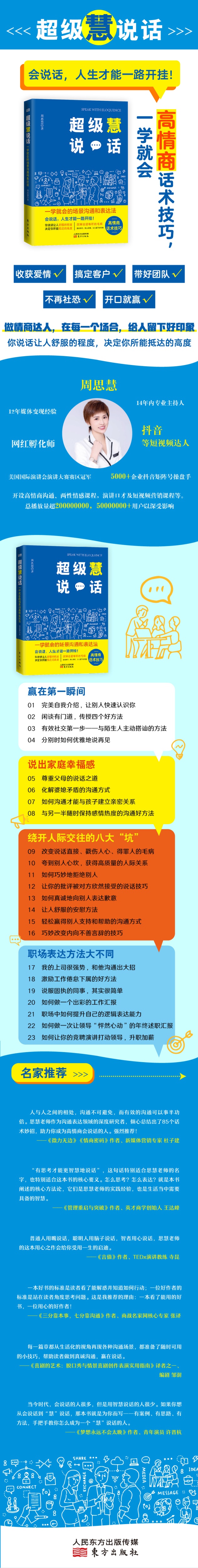 超级慧说话:一学就会的场景沟通和表达法 高情商话术技巧，助力你掌控自己的人生 有效沟通说话让人舒服的方法如何学会说话