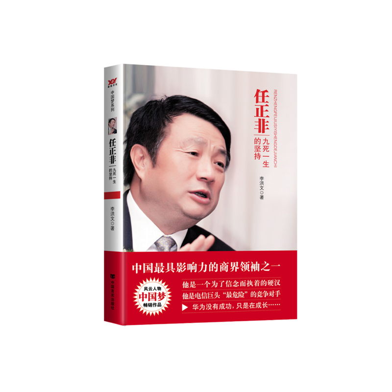 中国商界风云人物传记书全10册 名人任正非传董明珠传马云王健林雷军李嘉诚许家印史玉柱刘强东创业企业管理成功励志自传畅销书籍