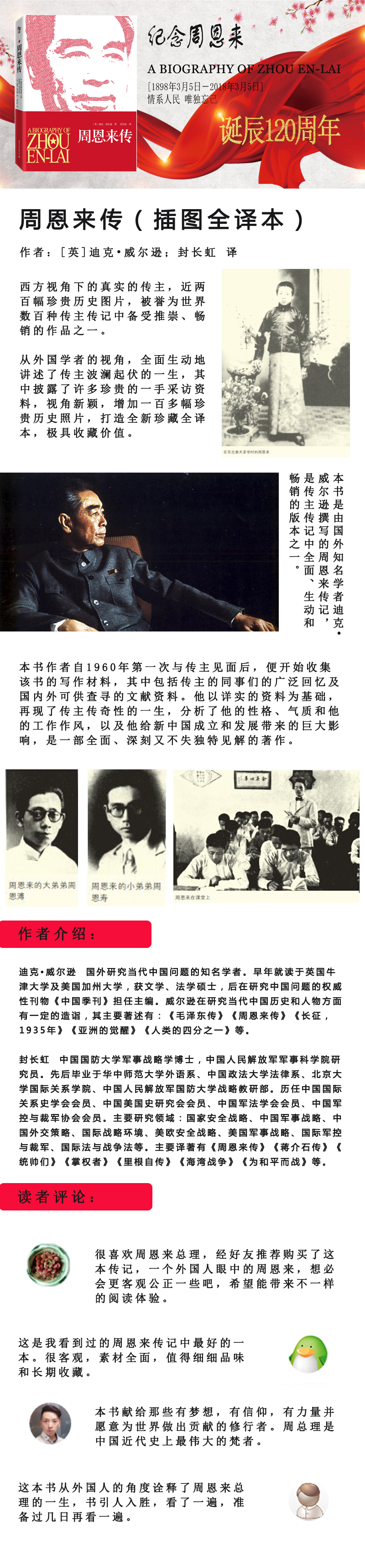 赠好学卡】正版 周en来传 迪克威尔逊对周en来性格、气质和他的工作作风等方面的分析 中历史名人传记自传小说 书籍