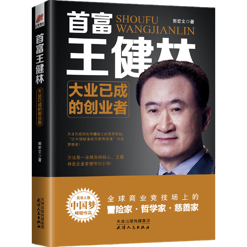 中国商界风云人物传记书全10册 名人任正非传董明珠传马云王健林雷军李嘉诚许家印史玉柱刘强东创业企业管理成功励志自传畅销书籍