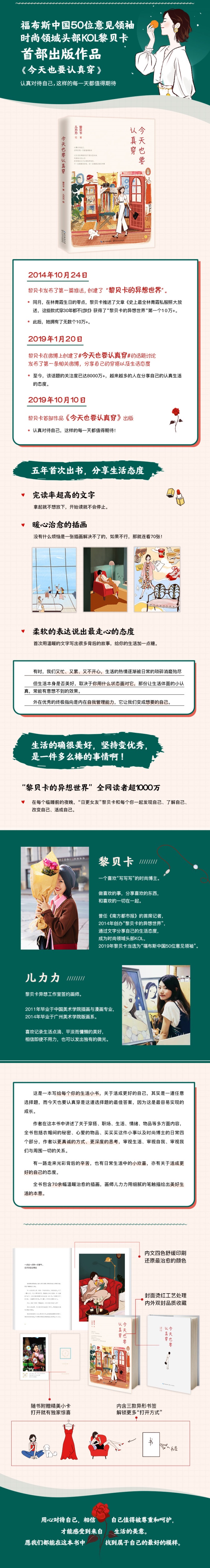 黎贝卡 今天也要认真穿+优雅 从姿势开始 生活时尚博主黎贝卡新书 时尚领域KOL 励志穿搭女性 书籍