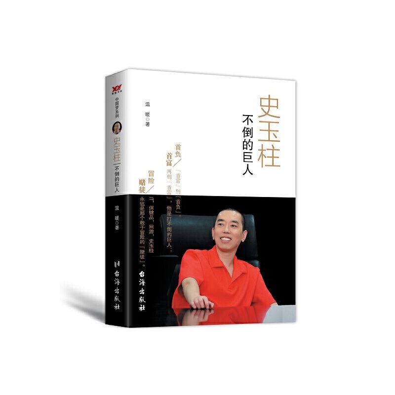 中国商界风云人物传记书全10册 名人任正非传董明珠传马云王健林雷军李嘉诚许家印史玉柱刘强东创业企业管理成功励志自传畅销书籍