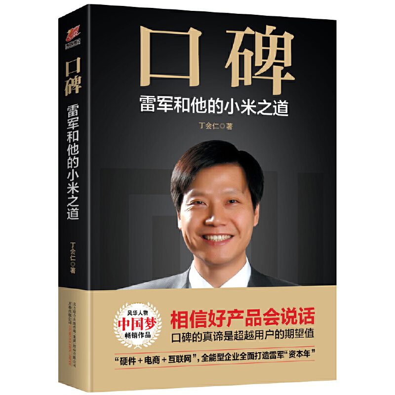 中国商界风云人物传记书全10册 名人任正非传董明珠传马云王健林雷军李嘉诚许家印史玉柱刘强东创业企业管理成功励志自传畅销书籍